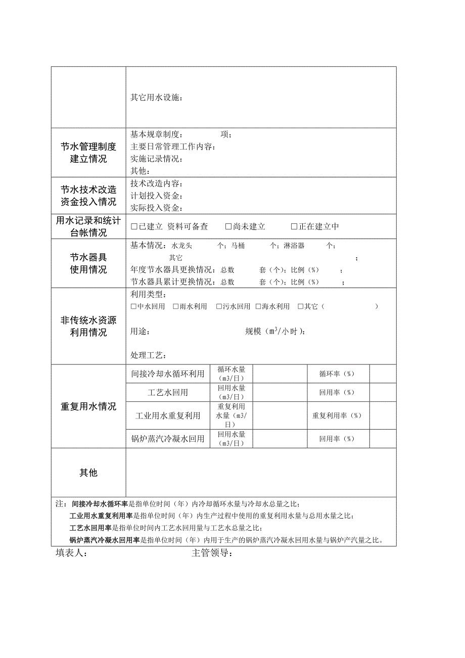 深圳市福田区单位用户年度用水节水情况表_第2页