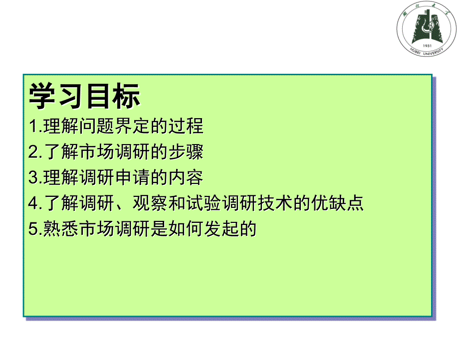 第3章 市场调研过程_第2页