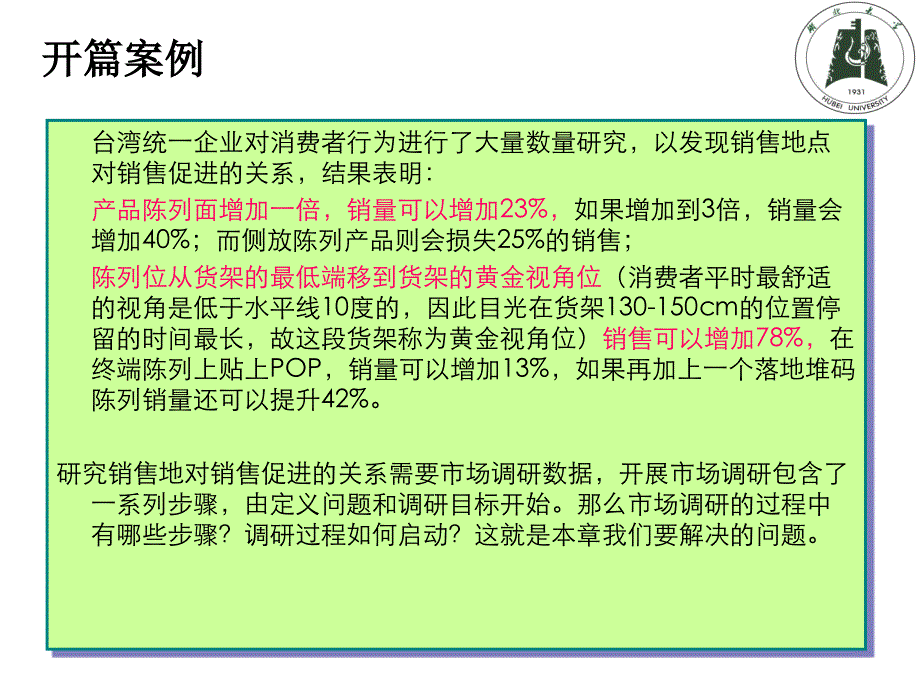 第3章 市场调研过程_第3页