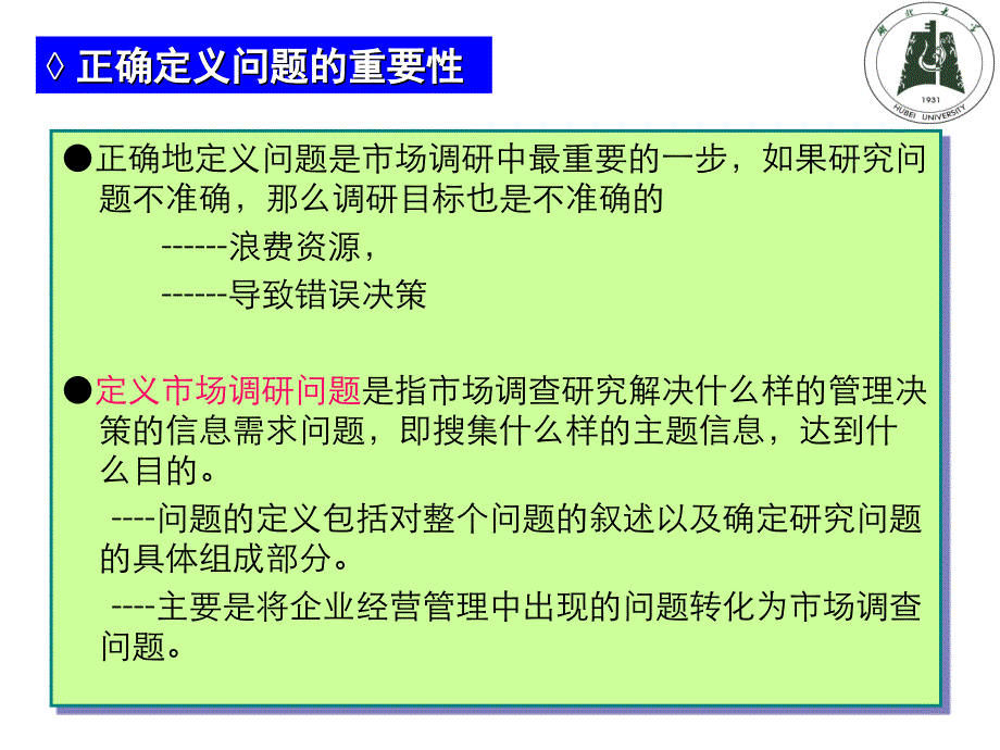 第3章 市场调研过程_第4页