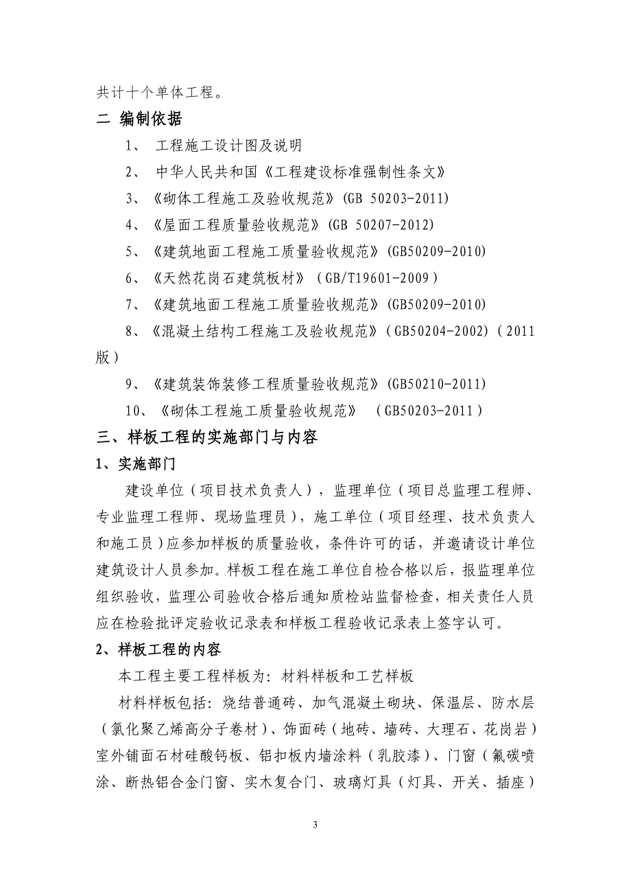 房屋建筑样板引路监理实施细则_图文_第4页