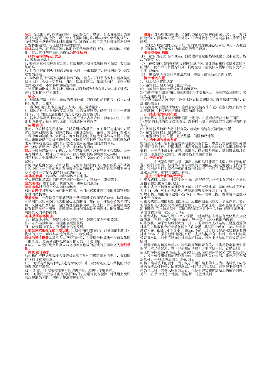 圬工工程----总结_第1页