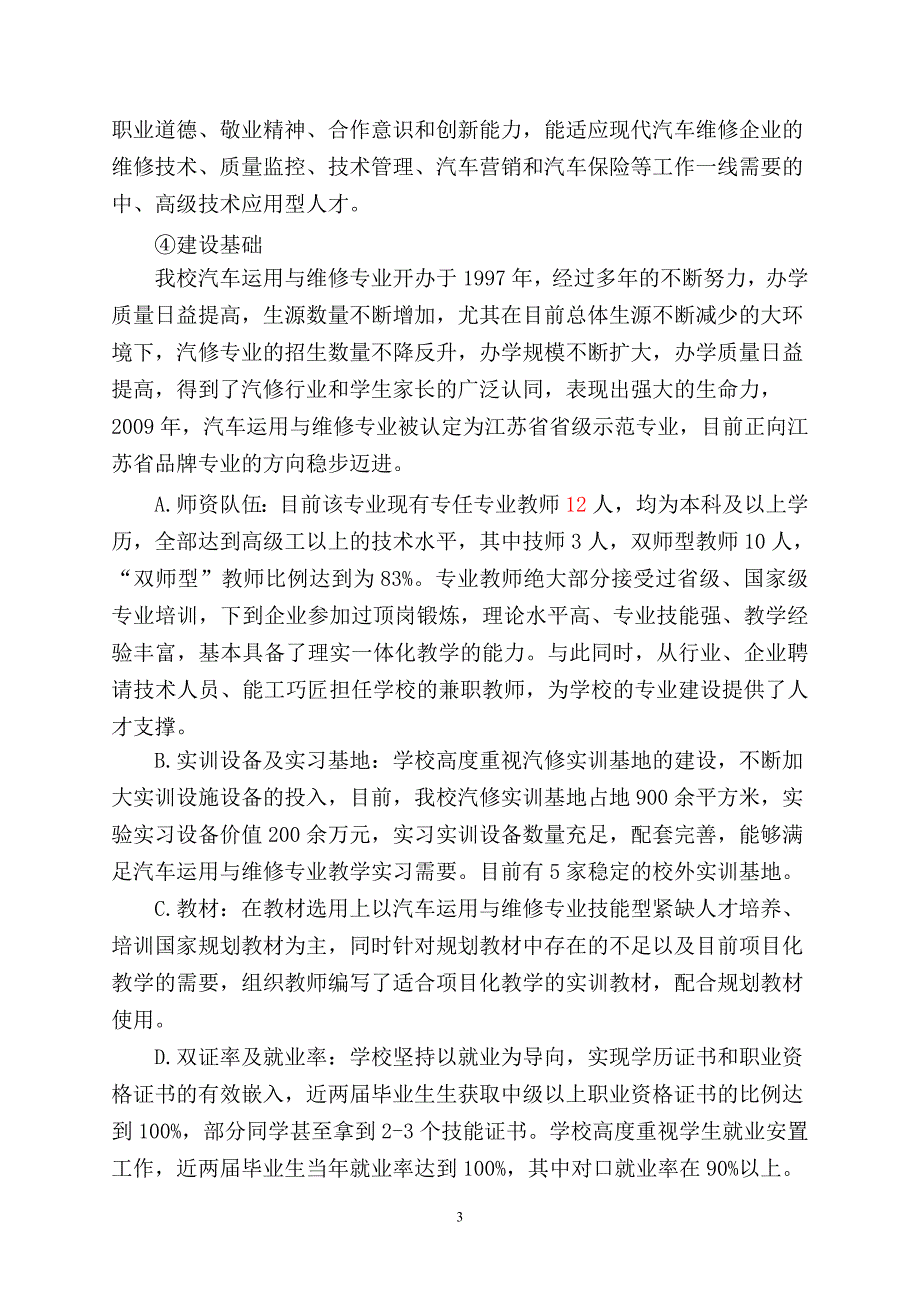 汽修专业建设方案427_第3页