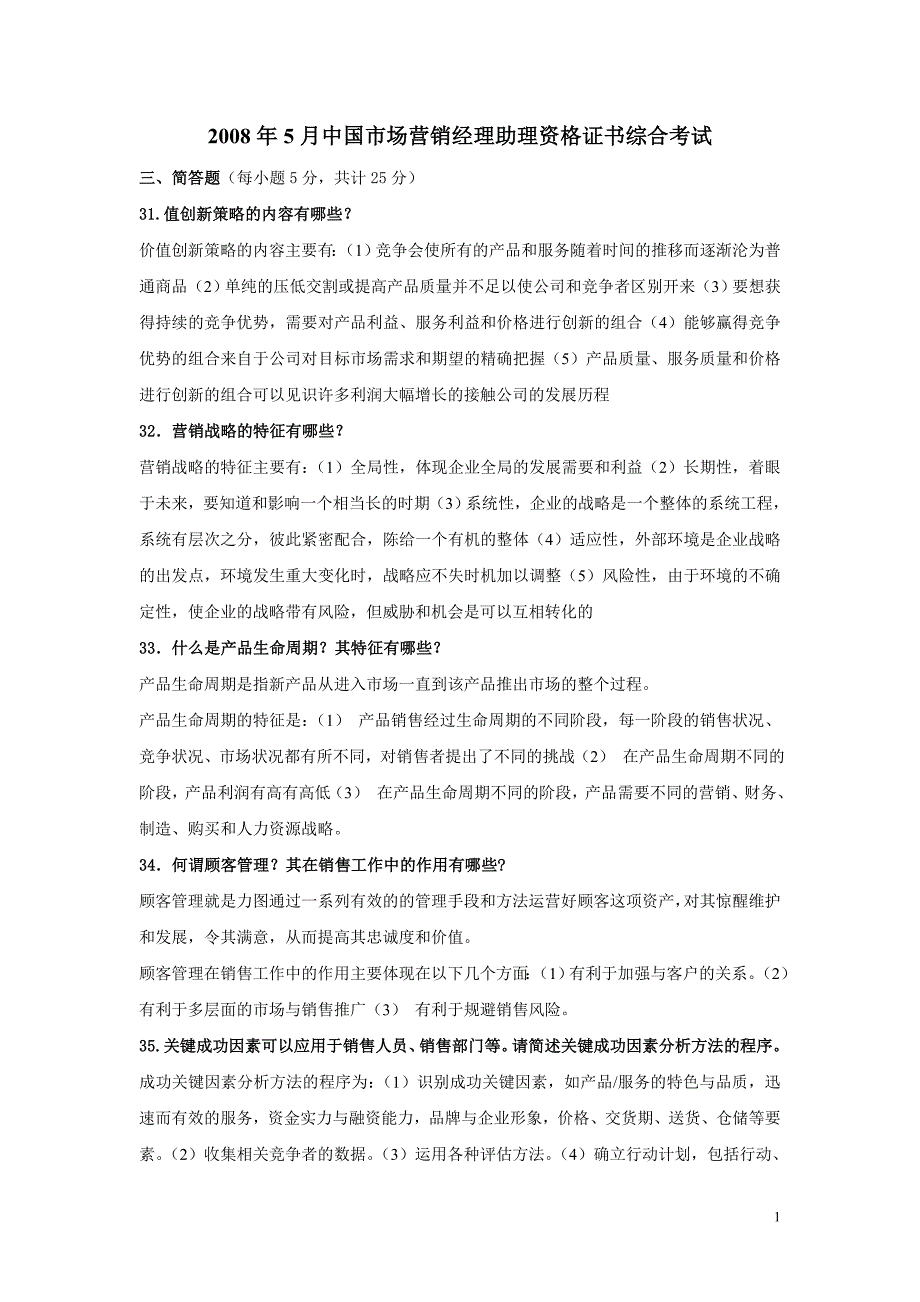 【2018年整理】2008.5助理试卷_第1页