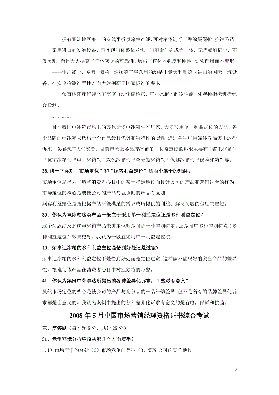 【2018年整理】2008.5助理试卷_第3页