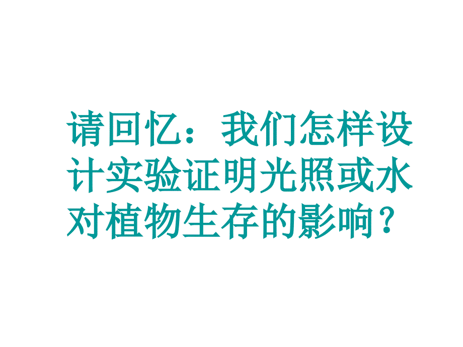 科学探究课件--江苏教育版_图文_第2页