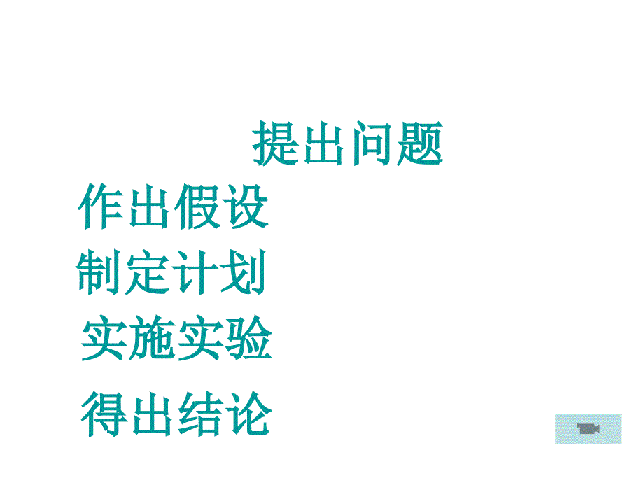 科学探究课件--江苏教育版_图文_第4页