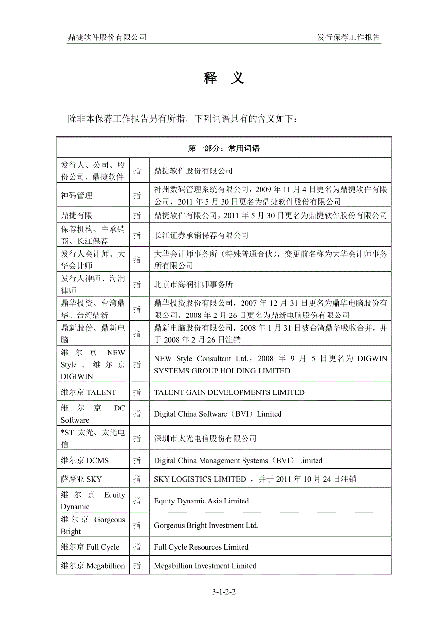 长江证券承销保荐有限公司关于公司首次公开发行股票并在创业板上市之发行保荐工作报告_第2页