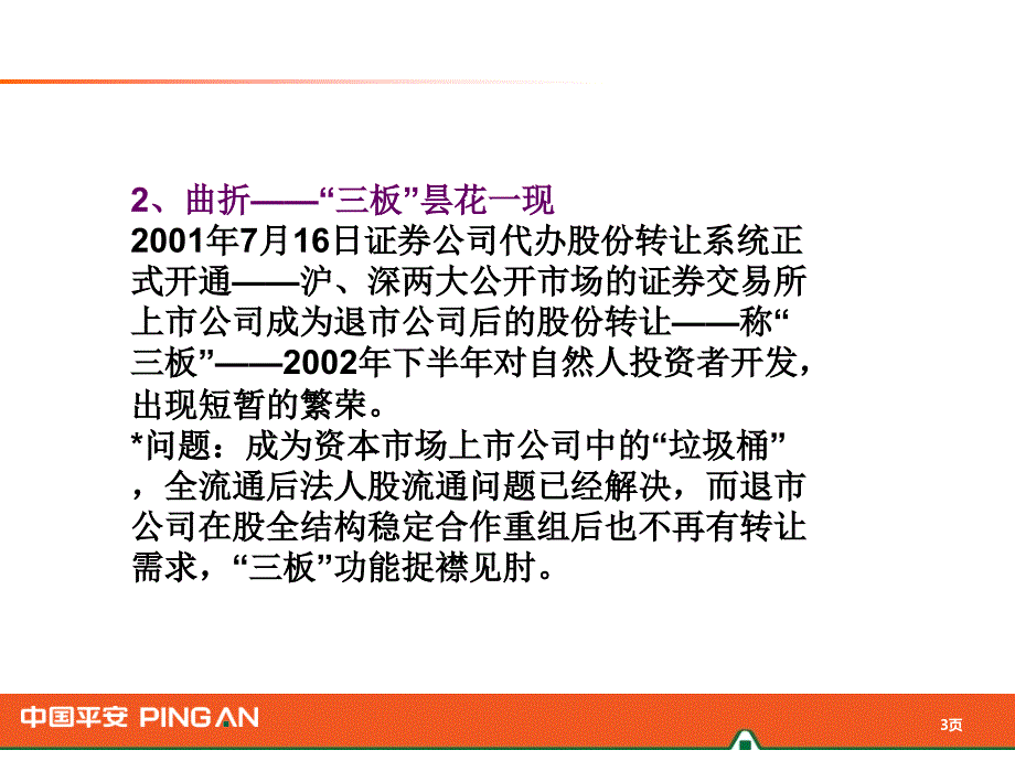 【2018年整理】北京交所推出意义和操作事项_第3页