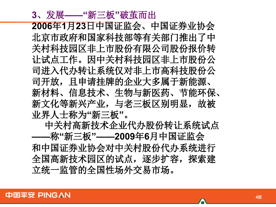 【2018年整理】北京交所推出意义和操作事项_第4页