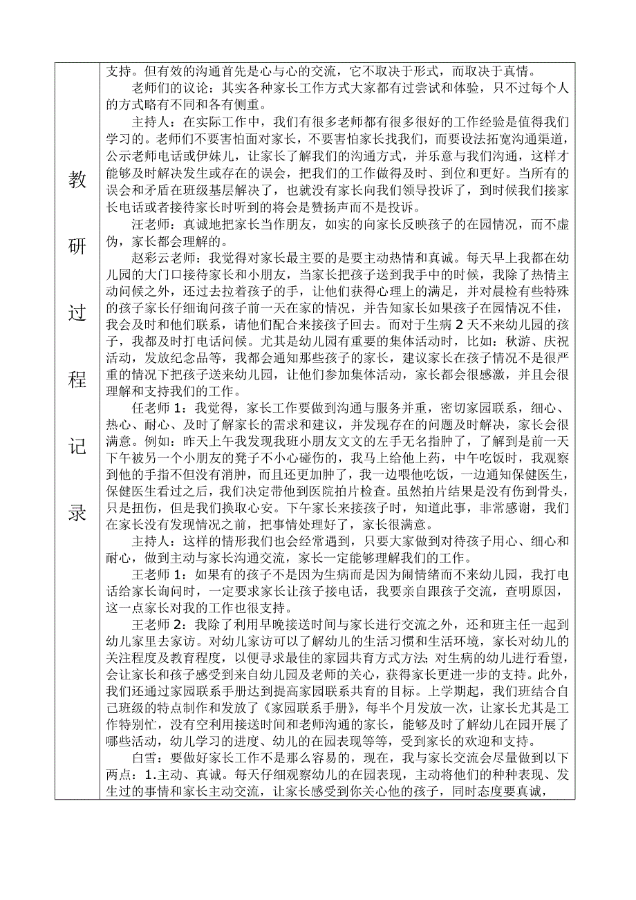 幼儿园教研活动记录资料_第3页