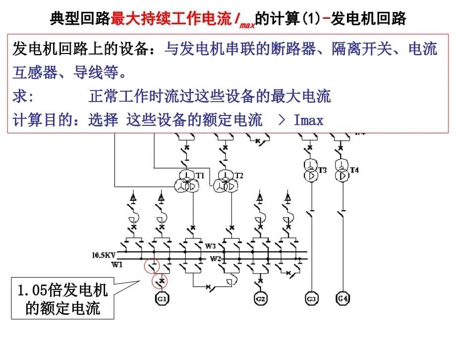 【2018年整理】8 第6章-2 电器设备选择的原则_第5页