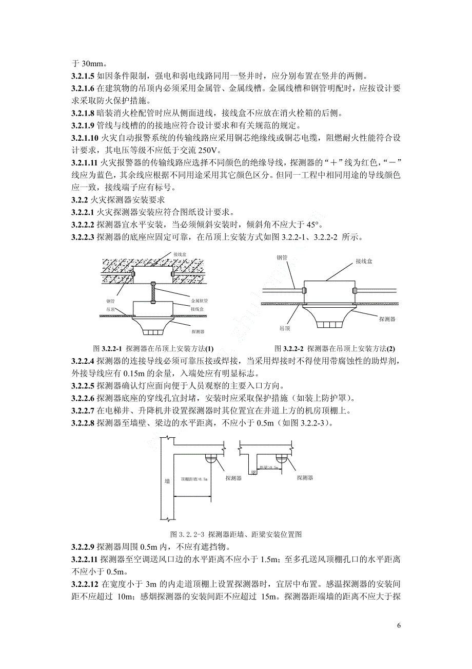 rd-6火灾自动报警系统安装工艺标准_第2页