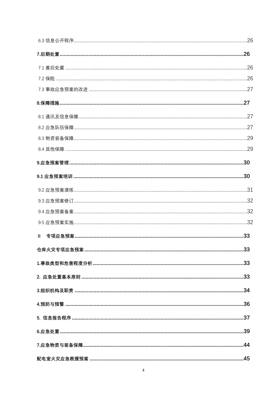 工厂生产安全事故应急预案_第4页