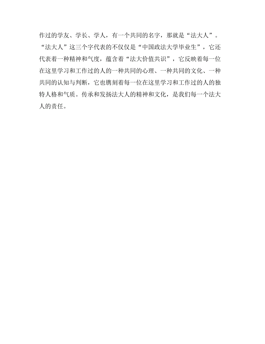 校长在本科生毕业典礼上的讲话_第4页