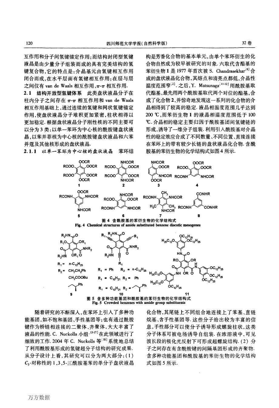 氢键稳定的含酰胺基的盘状液晶研究进展_第3页