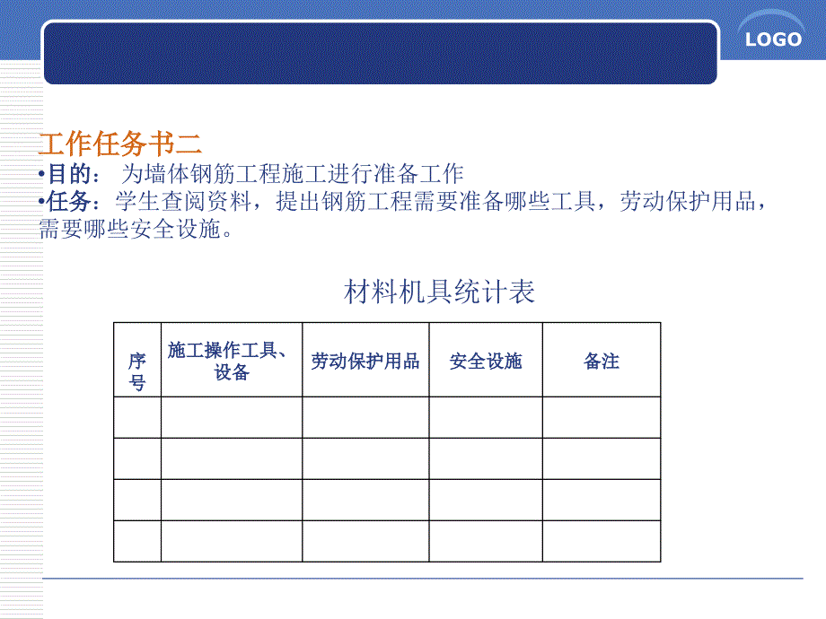 剪力墙施工与钢筋混凝土楼梯施工 ppt35_第4页