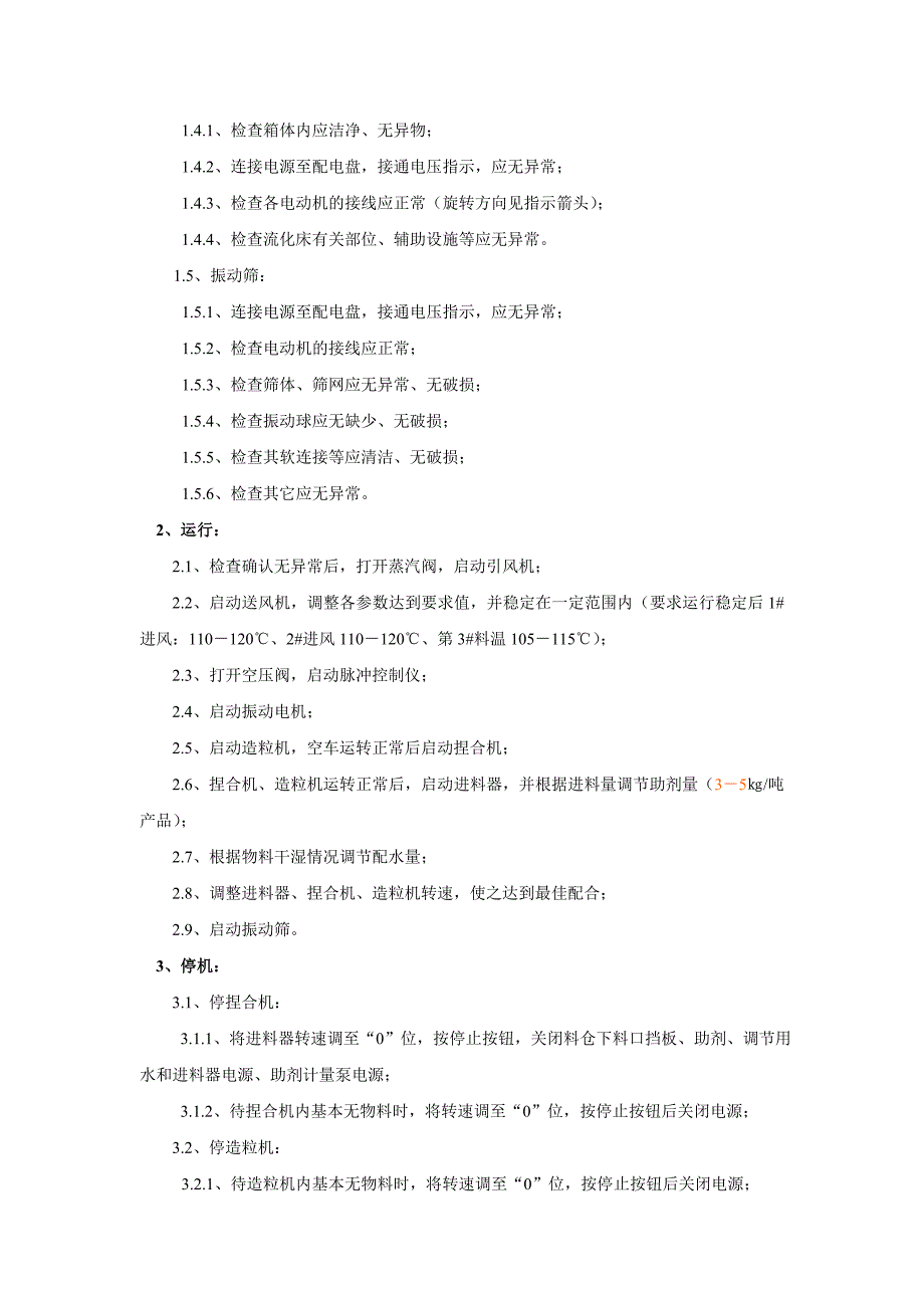 流化床造粒操作规程_第2页