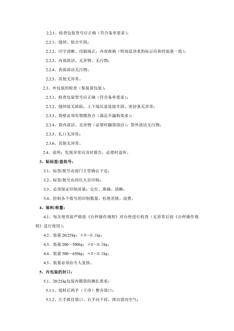 流化床造粒操作规程_第4页