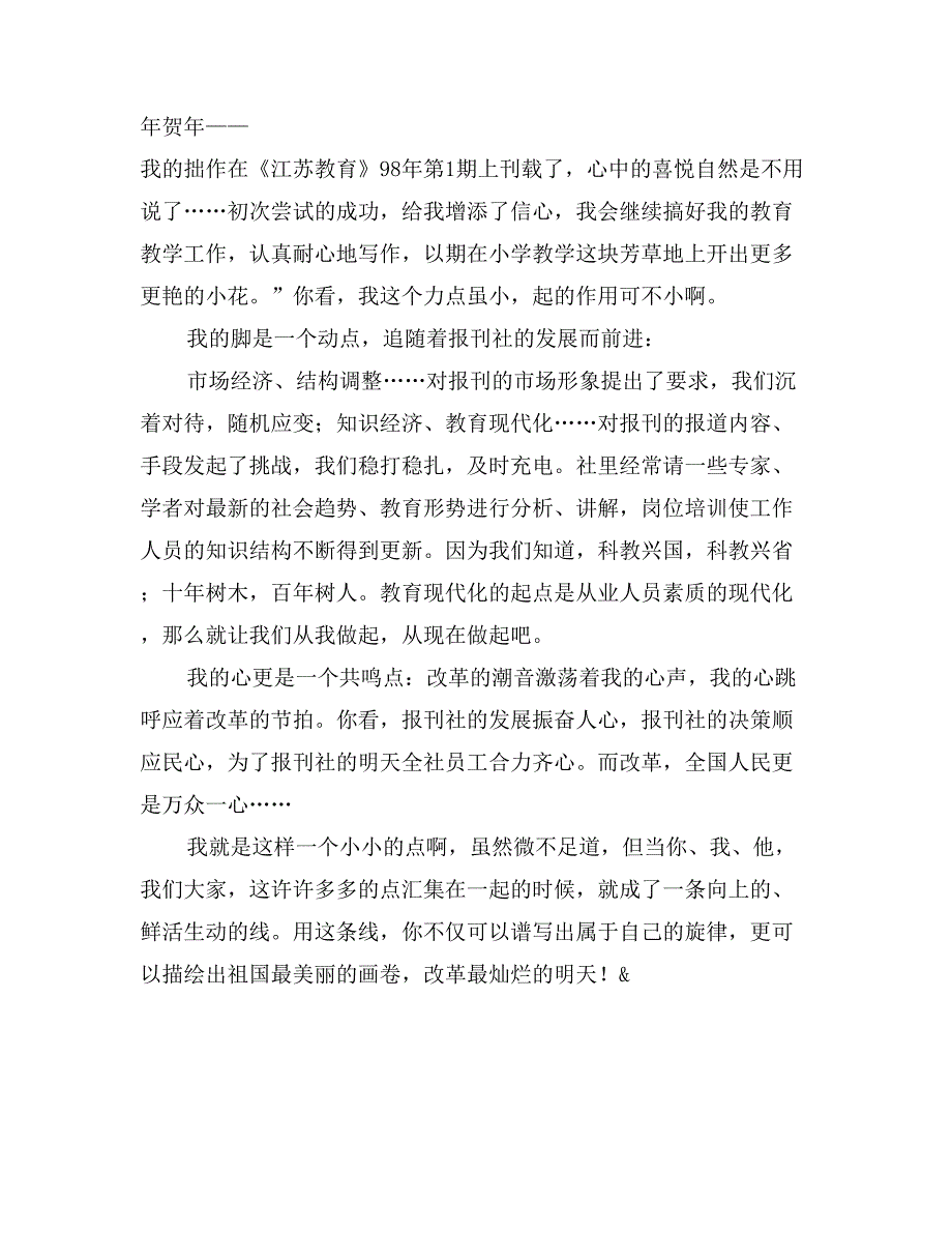 报刊社员工演讲稿——我是一个小小点_第2页