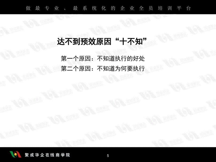 【2018年整理】从战略到结果的7大行动_第5页