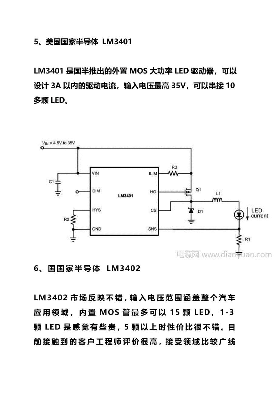 如何选择合适的LED驱动器_第5页