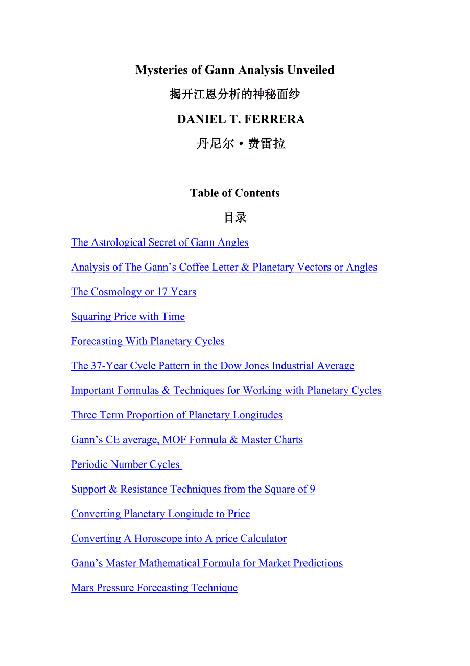 揭开江恩分析的神秘面纱 Mysteries of Gann Analysis Unveiled_第1页