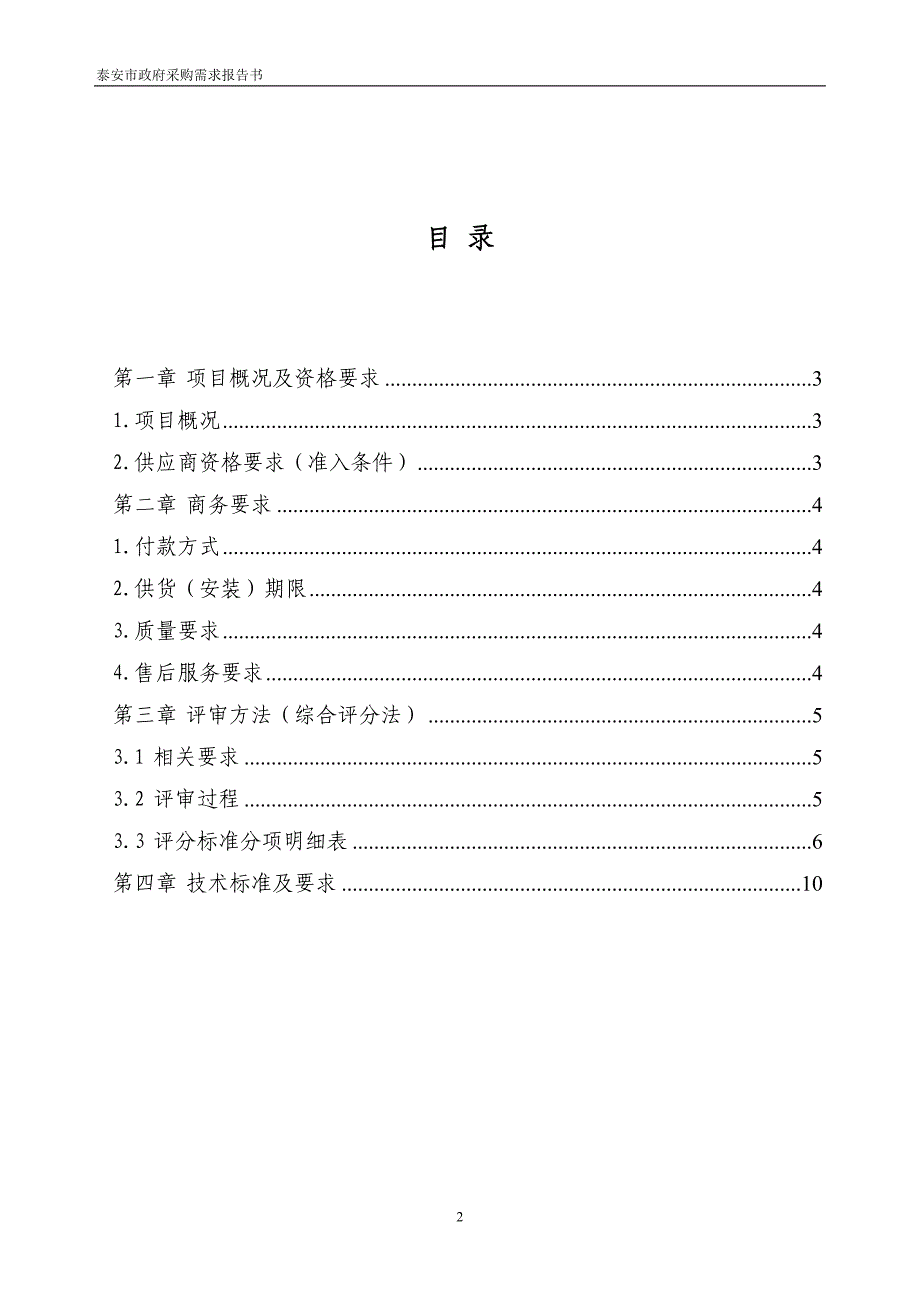 泰安特检检验仪器设备采购（第一批）_第2页