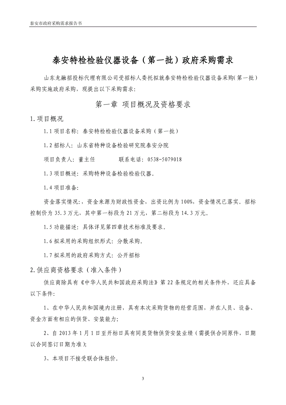 泰安特检检验仪器设备采购（第一批）_第3页