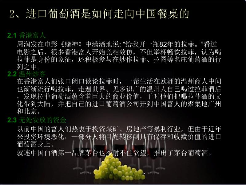西安葡萄酒进口项目书(NEW)_第4页