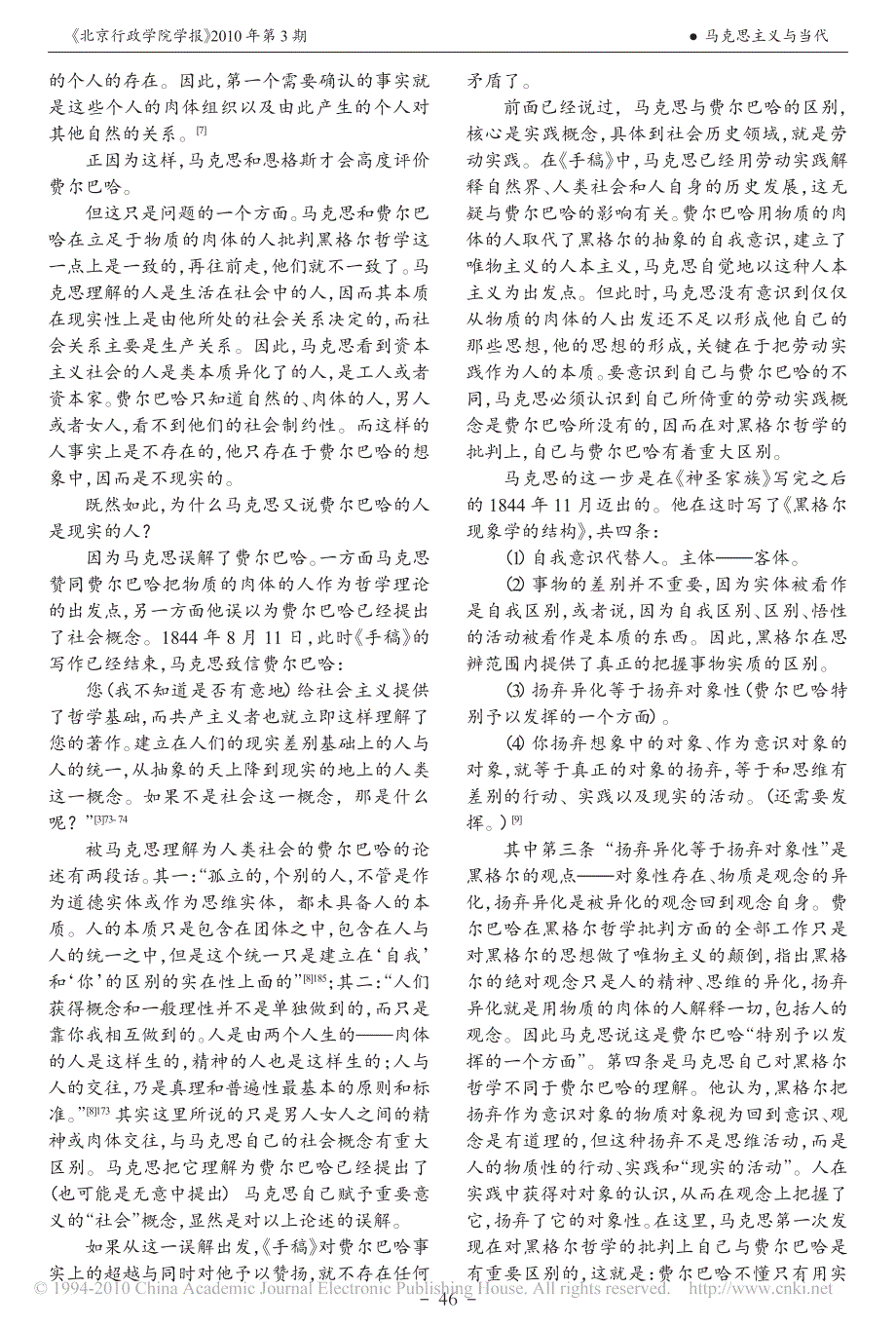 _关于费尔巴哈的提纲_与马克思对费尔巴哈的超越_第4页