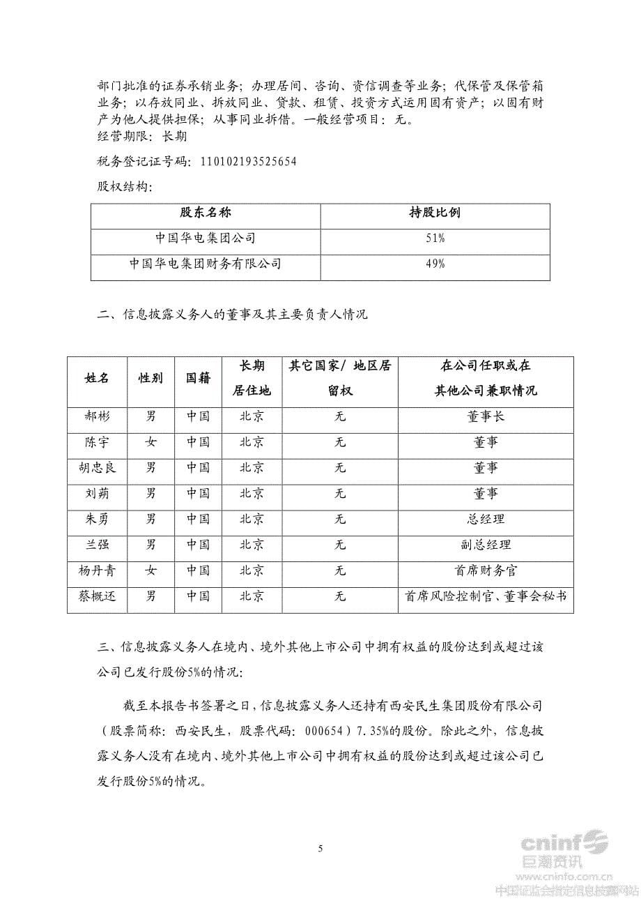 鲁丰股份：简式权益变动报告书（二）_第5页