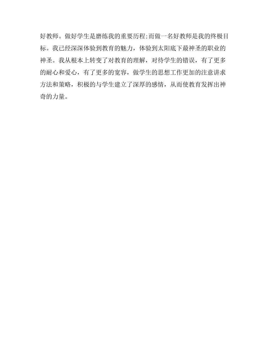 教师学习心得总结范文_第5页