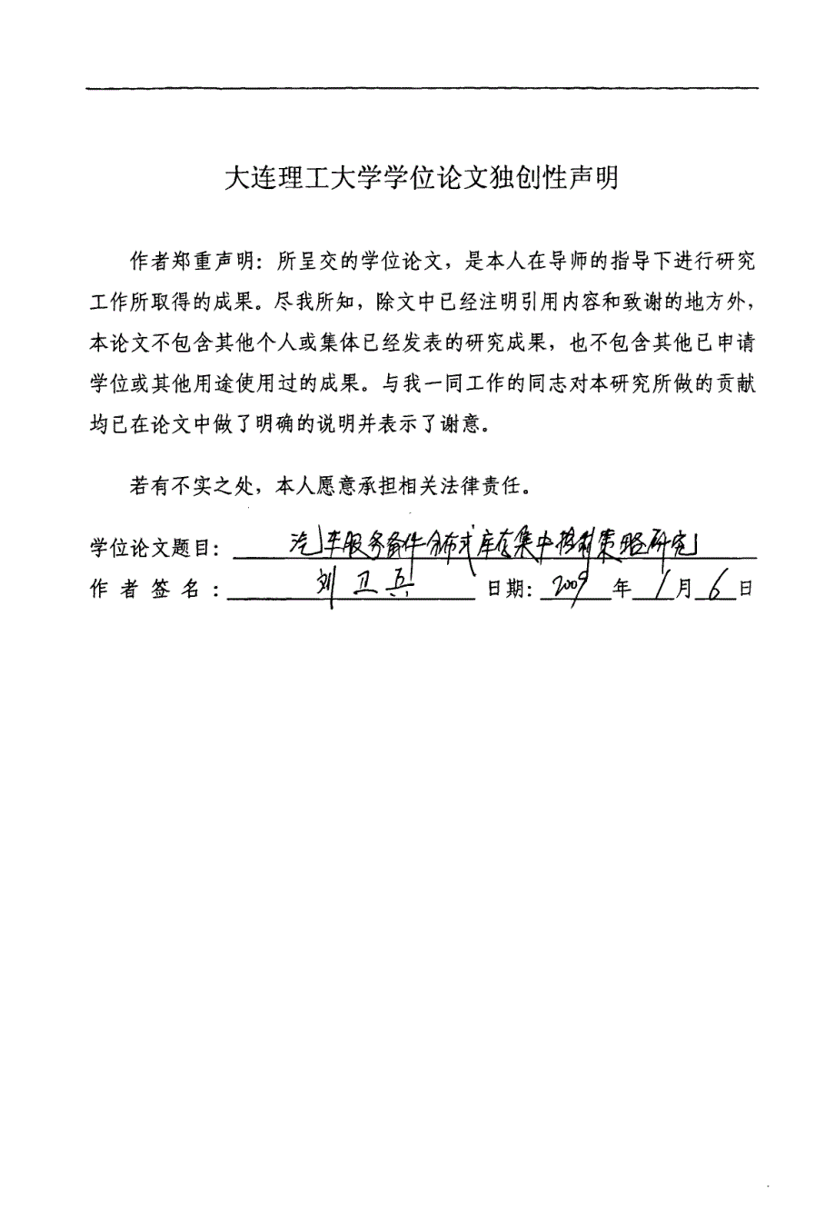 汽车服务备件分布式库存集中控制策略研究_第4页