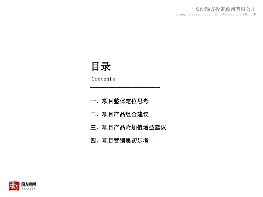 瑞方顾问-2010年湖南湘潭城郊韶山东路地块项目前期思考_第2页