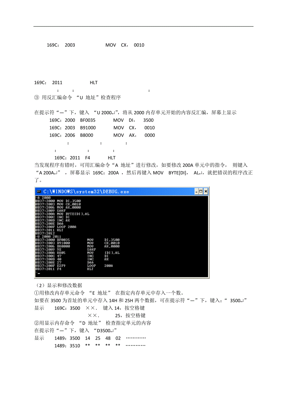 东华大学微机实验原理实验报告.doc_第2页