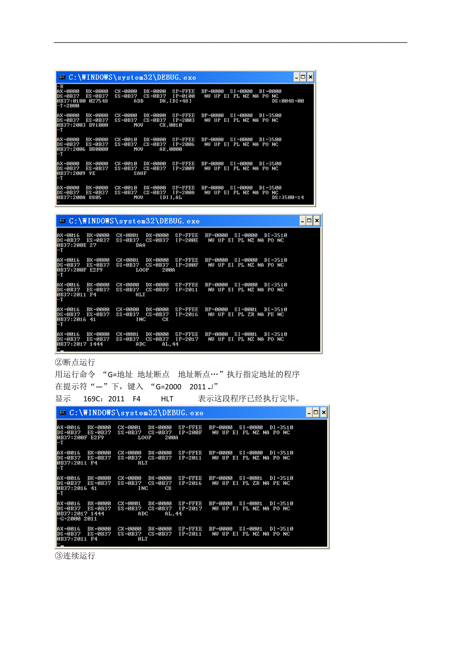 东华大学微机实验原理实验报告.doc_第4页