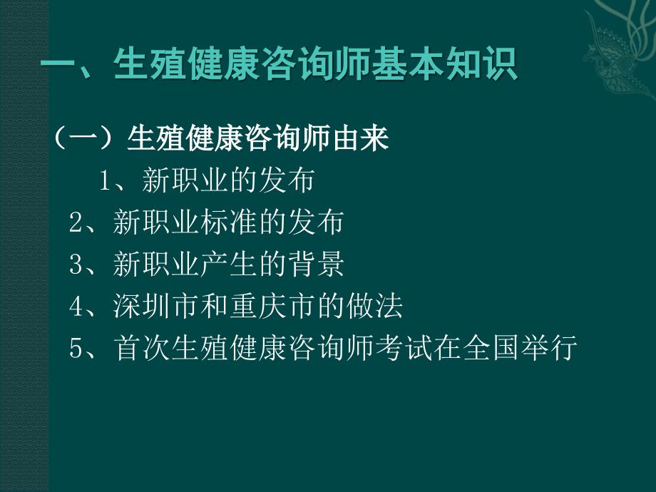 生殖健康咨询师培训-人口和计划生育行政管理知识_第3页