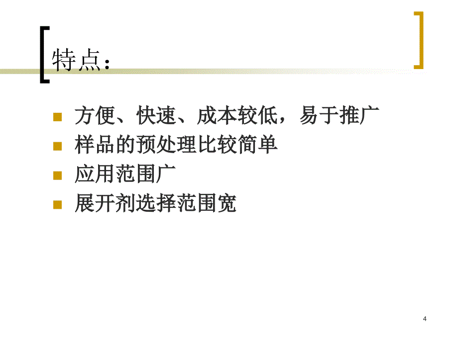 仪器分析 平面色谱法1_第4页