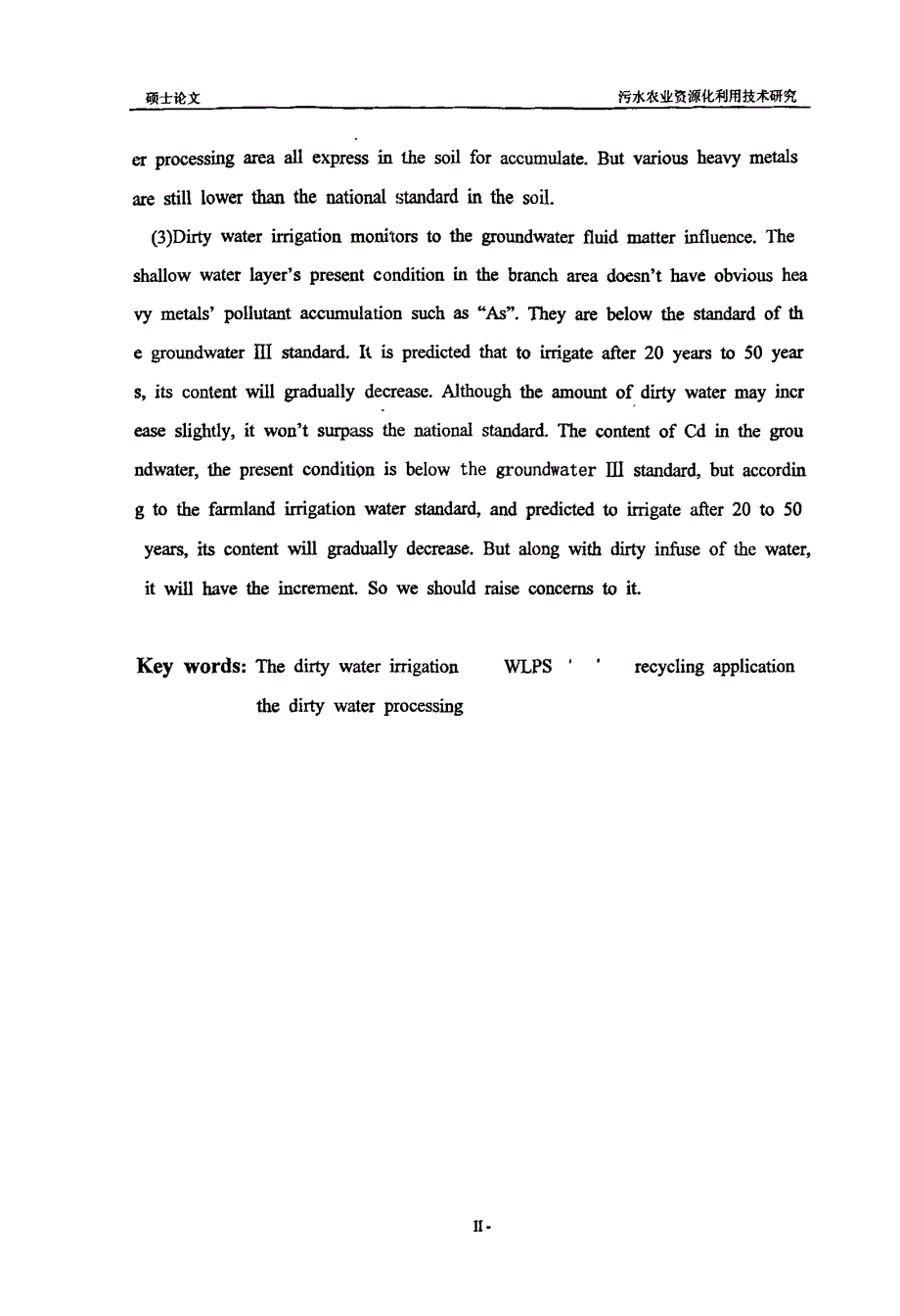 污水的土地-植物处理系统技术研究_第4页