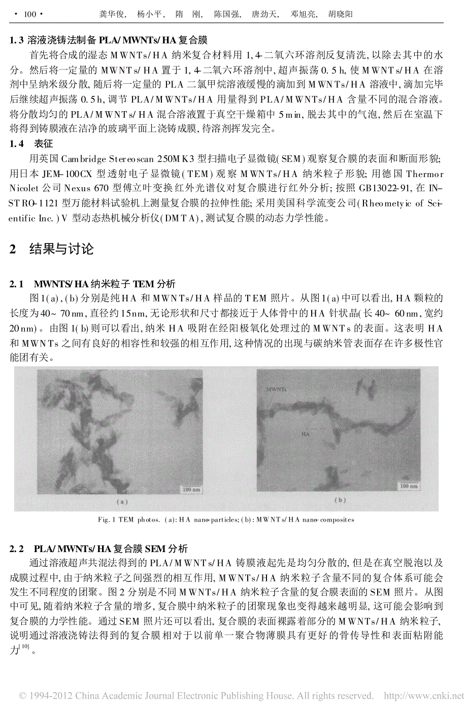 PLA_MWNTs_HA复合材料的制备和性能研究_龚华俊_第2页