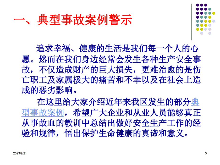 职工安全生产宣传教育资料_第3页