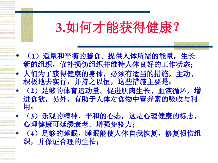 人体健康与保健食品_第3页