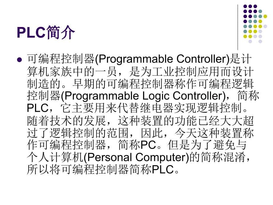 电梯PLC控制系统设计 PPT 毕业答辩_第5页