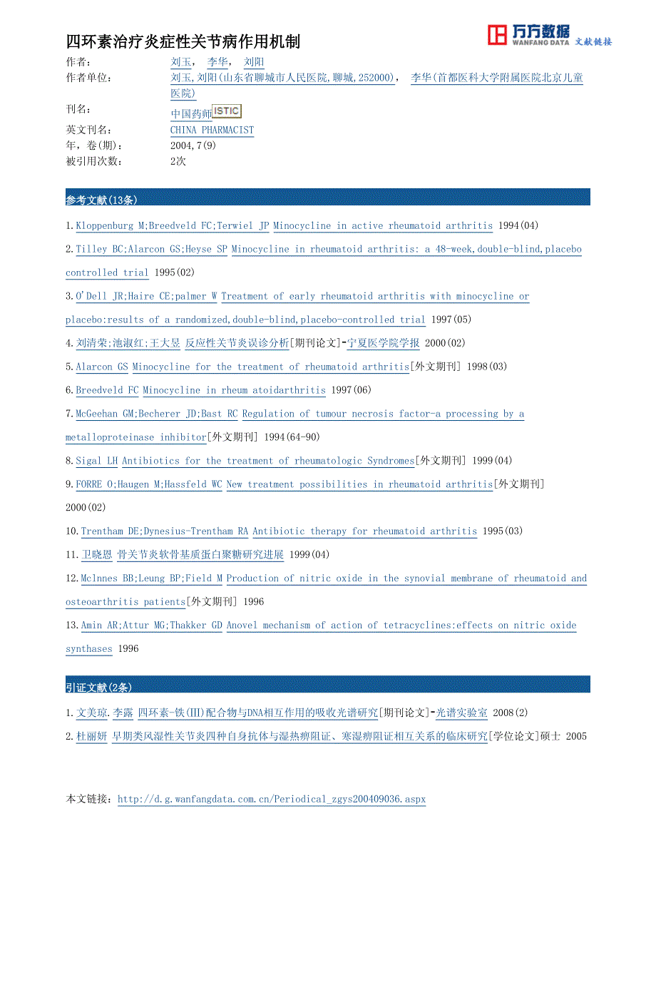 四环素治疗炎症性关节病作用机制_第3页