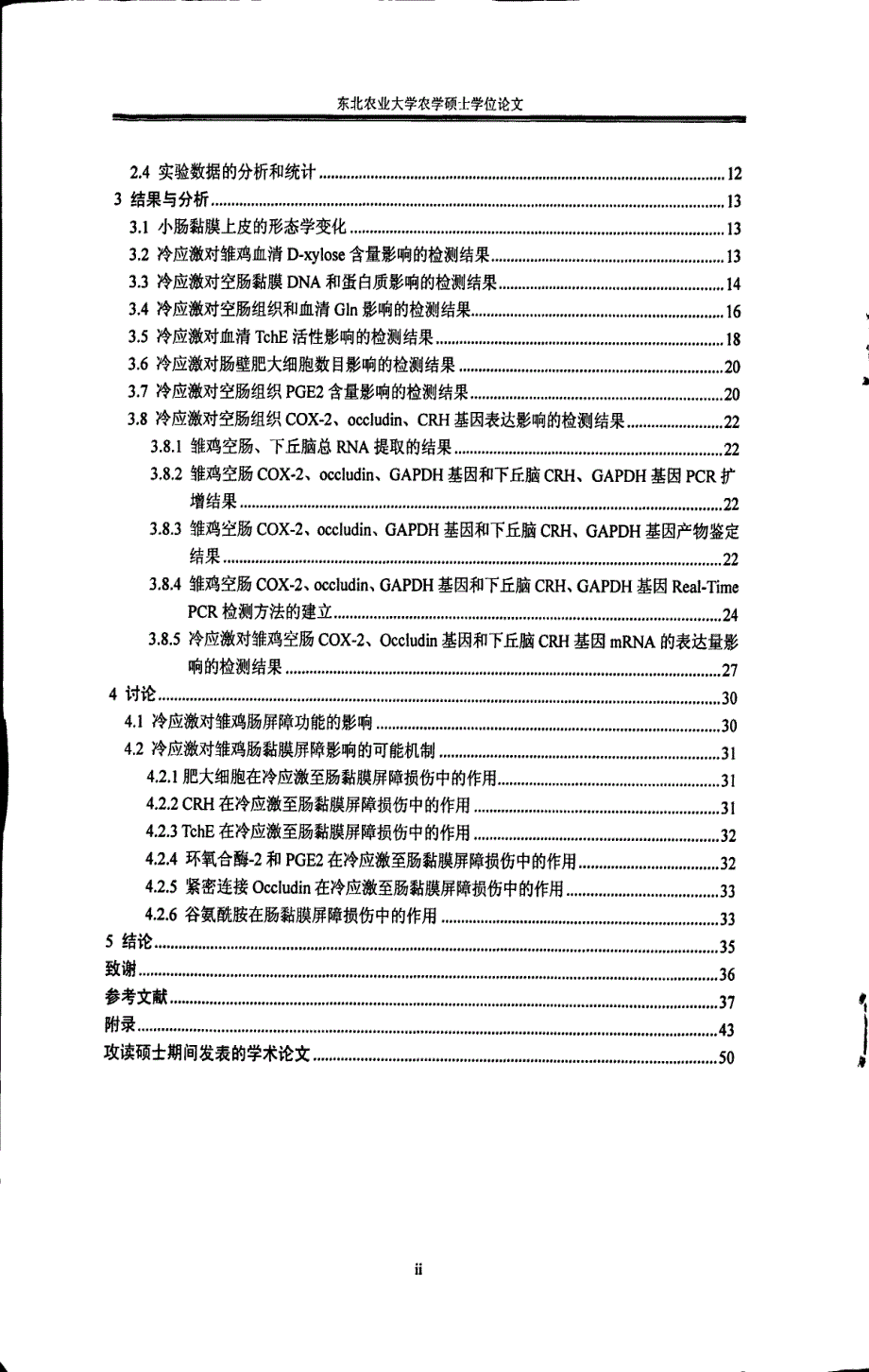 冷应激对雏鸡肠黏膜屏障功能的影响_第3页