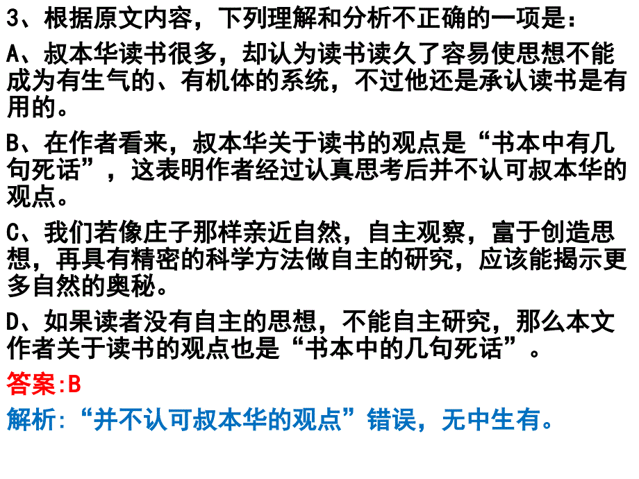 2016年广东省语文适应性考试试卷答案_第4页