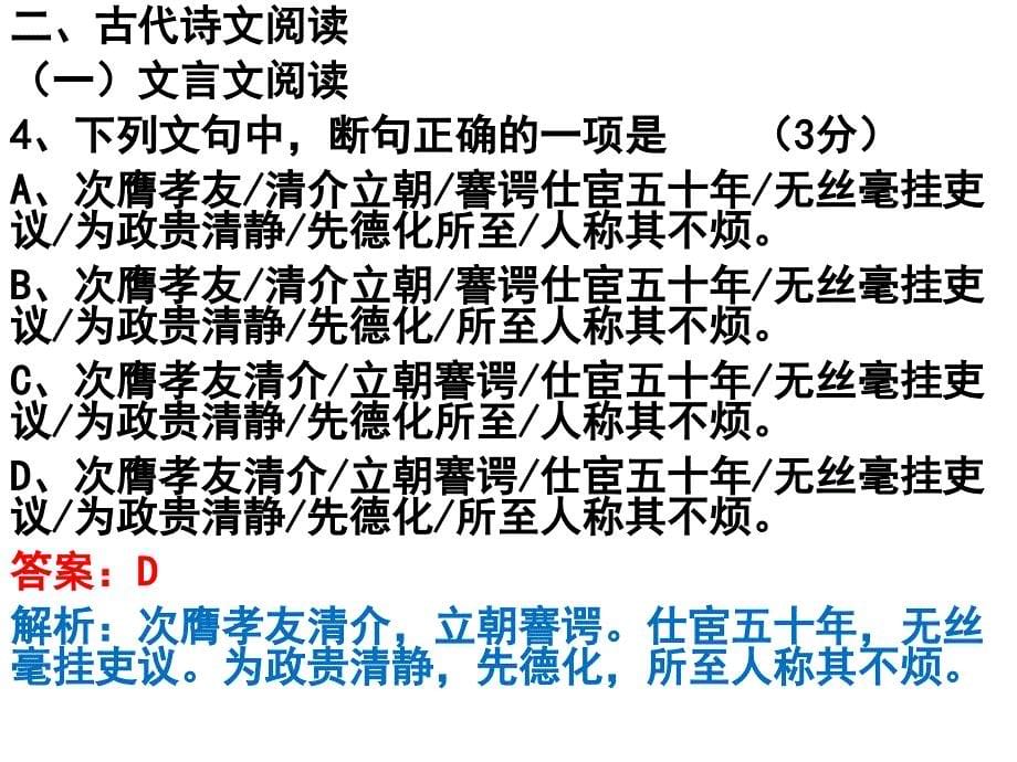 2016年广东省语文适应性考试试卷答案_第5页