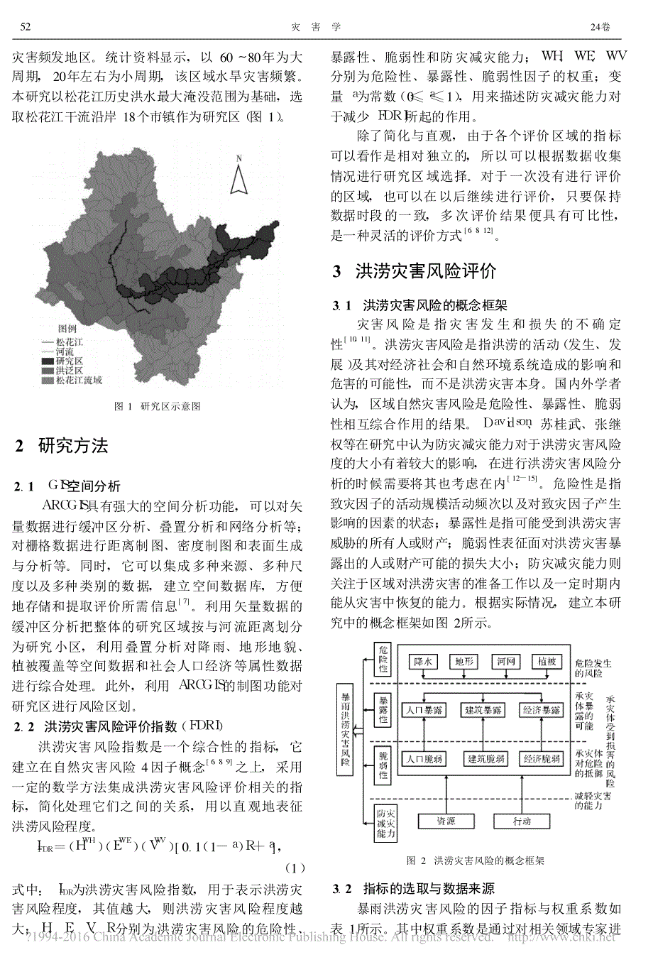 基于GIS的松花江干流暴雨洪涝灾害风险评估_蒋新宇_第2页