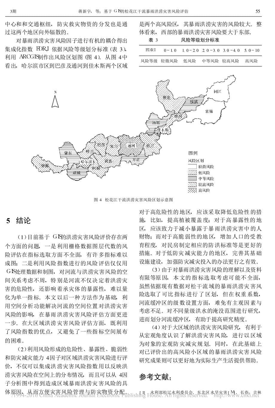 基于GIS的松花江干流暴雨洪涝灾害风险评估_蒋新宇_第5页